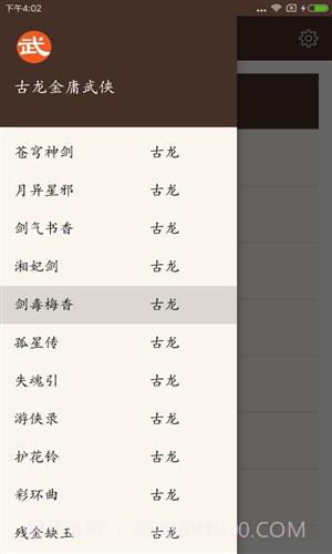 古龙金庸武侠截图4 古龙金庸武侠截图4