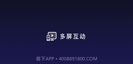 夏普多屏互动(电视设备工具)V8.2.05 安卓最新版截图2