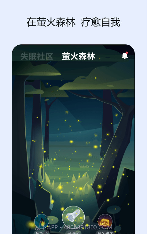 岁眠截图4 岁眠截图4