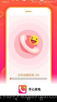 开心来电截图4 开心来电截图4