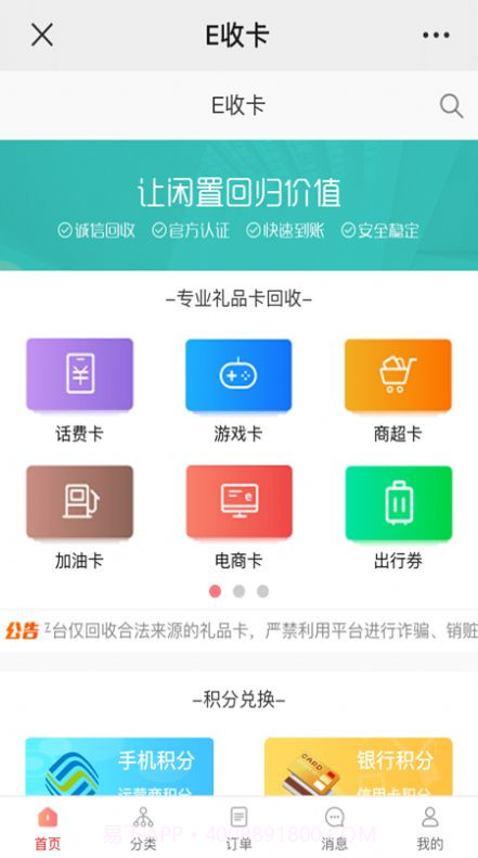 E收卡截图3 E收卡截图3