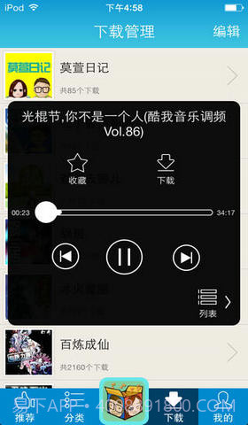 酷我听书截图4 酷我听书截图4