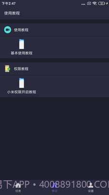 自动执行精灵截图3