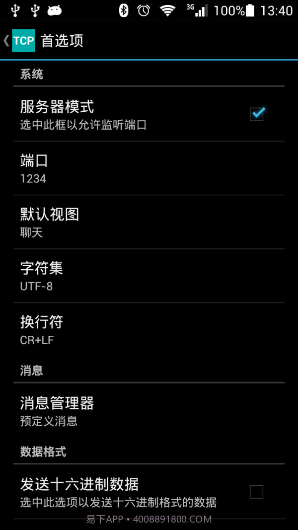 TCP连接截图5 TCP连接截图5