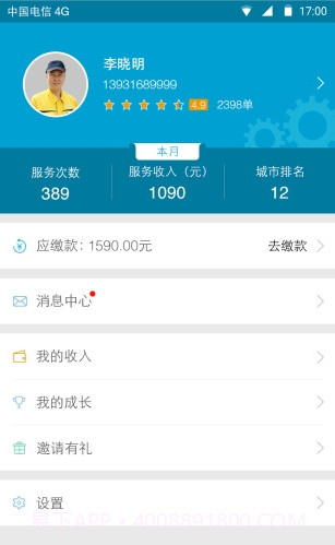 e城e家师傅端截图2 e城e家师傅端截图2