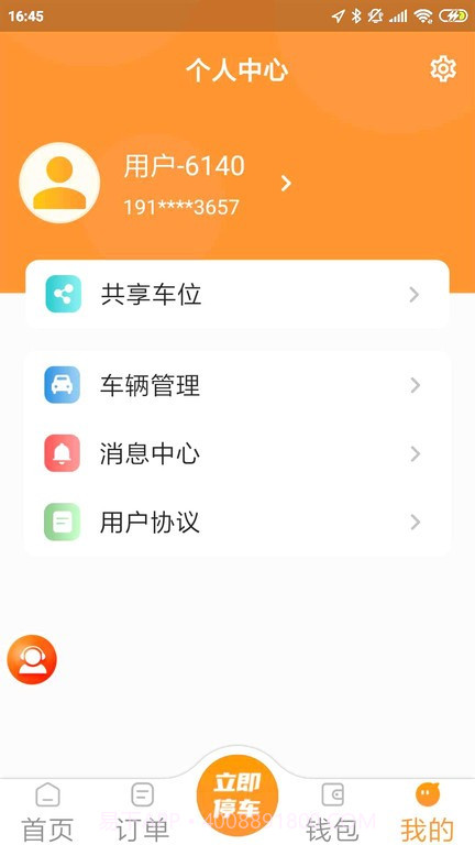 易智停截图3 易智停截图3