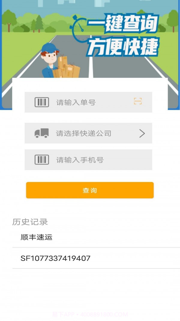 快递001截图2 快递001截图2