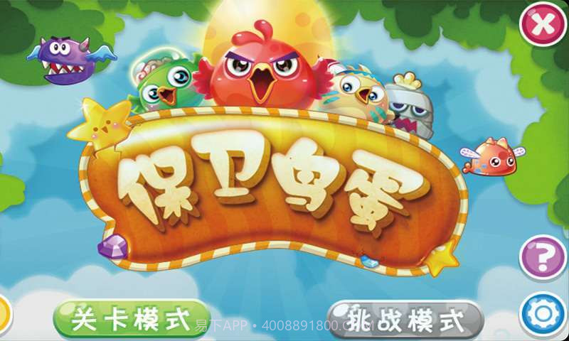 保卫鸟蛋截图1 保卫鸟蛋截图1