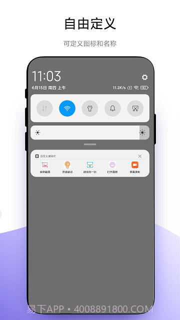 超级自定义通知栏截图4 超级自定义通知栏截图4