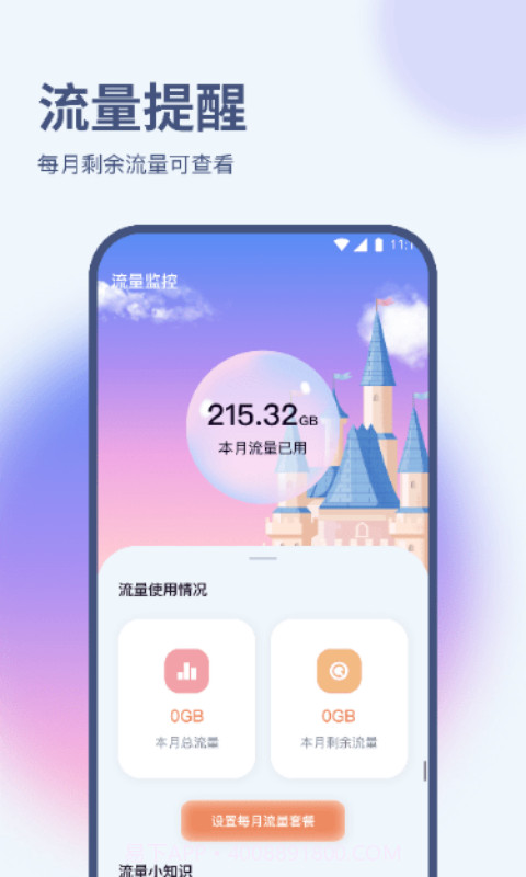 梧桐流量大师截图3