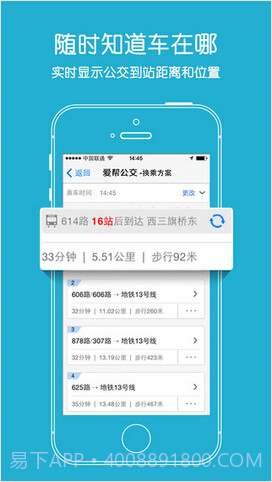 爱帮公交截图1 爱帮公交截图1