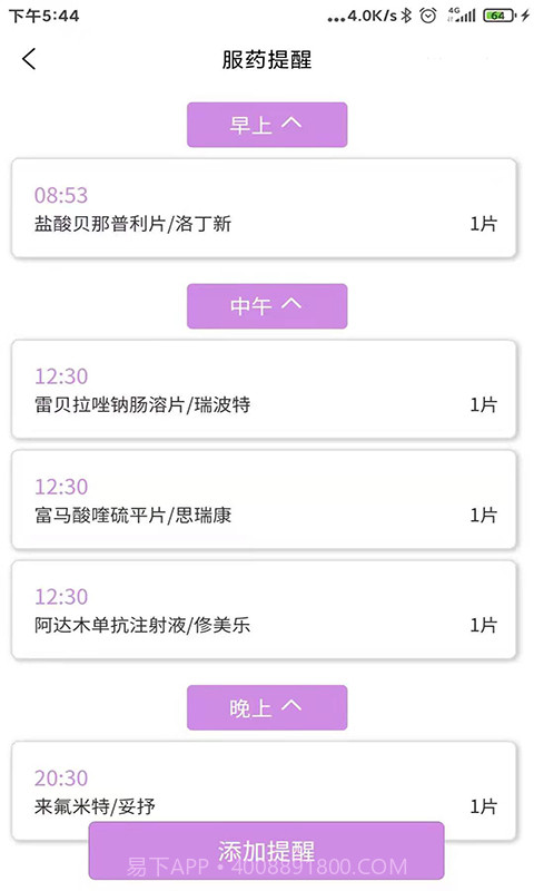 小药倌-医咏数据截图4 小药倌-医咏数据截图4