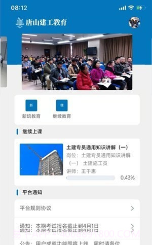 唐山建工考场截图1