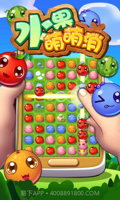 水果萌萌消截图1