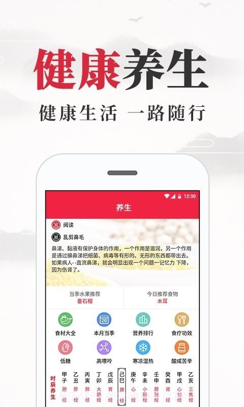 养生老黄历官方截图2 养生老黄历官方截图2