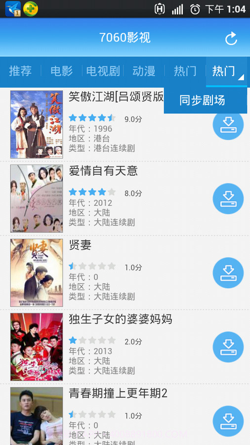 7060手机电影下载器截图4