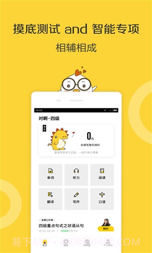 英语四级君截图4 英语四级君截图4