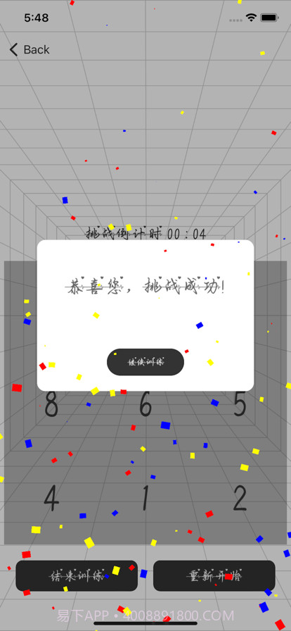 眼力反应训练截图3 眼力反应训练截图3
