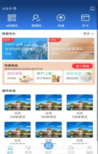 熊猫文旅通截图2