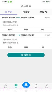 物流手册截图1 物流手册截图1