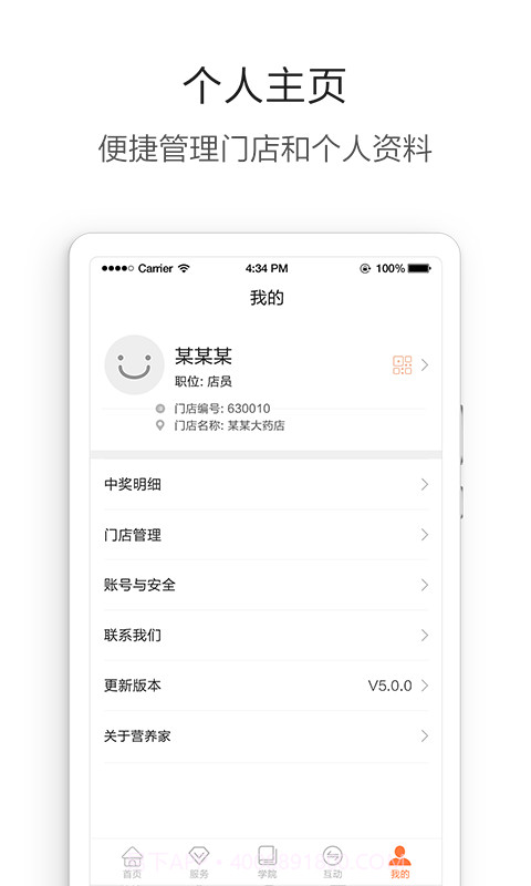 营养管家Pro截图4