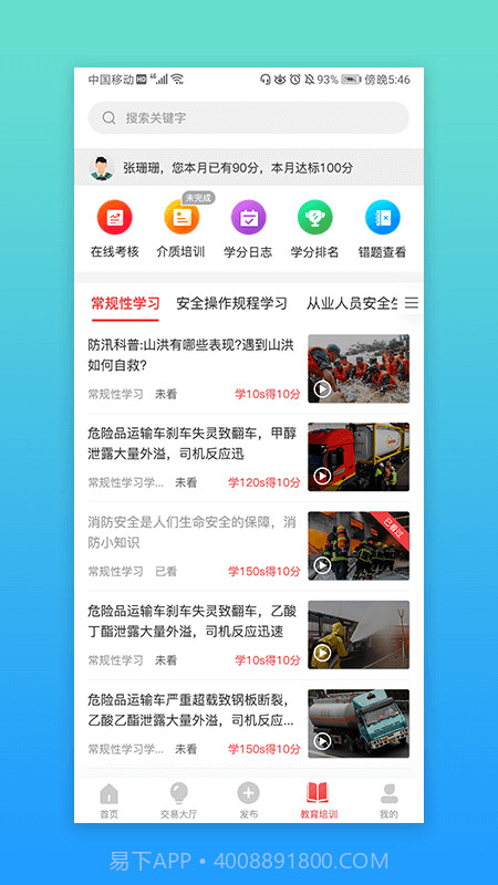 安全交通截图1 安全交通截图1