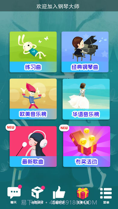 钢琴大师截图5 钢琴大师截图5