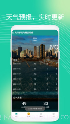 风行季天气精灵截图4 风行季天气精灵截图4