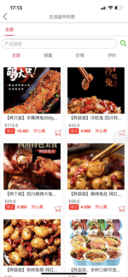 亿昊商城截图2 亿昊商城截图2