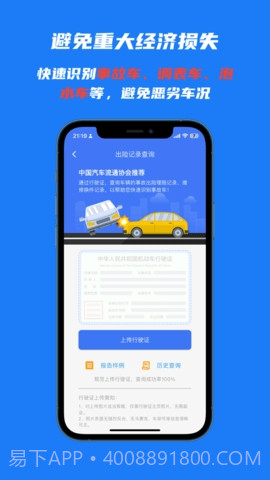 火眼查车截图2 火眼查车截图2