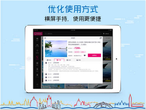 悠哉旅游HD截图3 悠哉旅游HD截图3