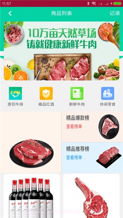 天和牧业截图1 天和牧业截图1