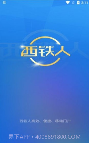 西铁人截图3 西铁人截图3