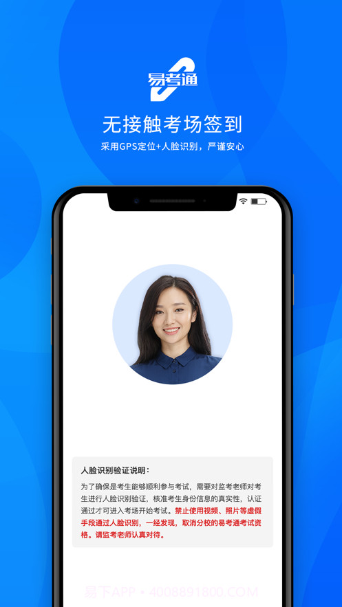 易考通考试截图2 易考通考试截图2