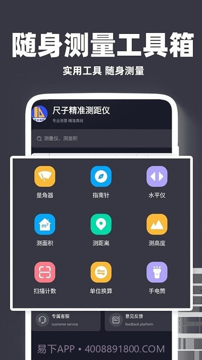 尺子精准测距仪截图1