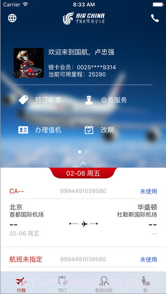 国航无线截图3 国航无线截图3