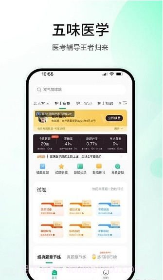 五味医学截图3 五味医学截图3