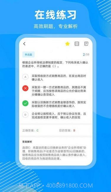 国证题库截图1 国证题库截图1