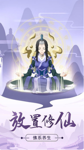 修仙模拟器免广告版本截图1 修仙模拟器免广告版本截图1