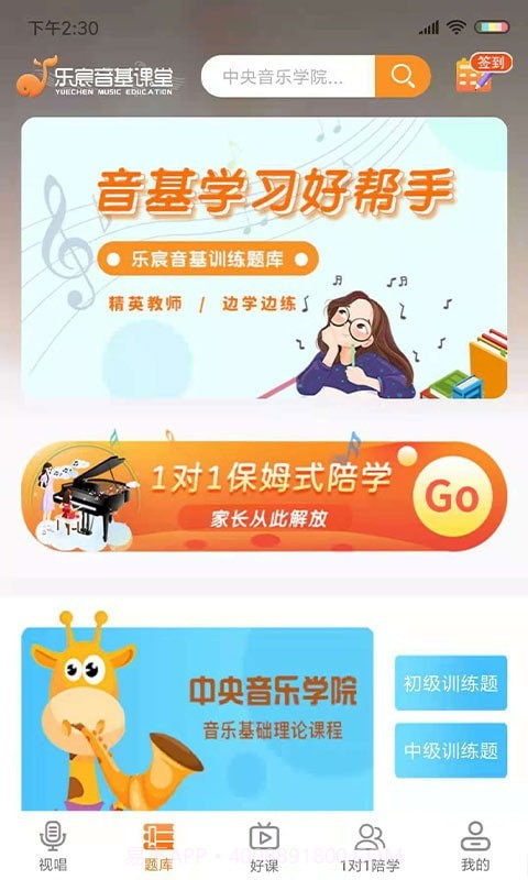 乐宸音基课堂截图2 乐宸音基课堂截图2