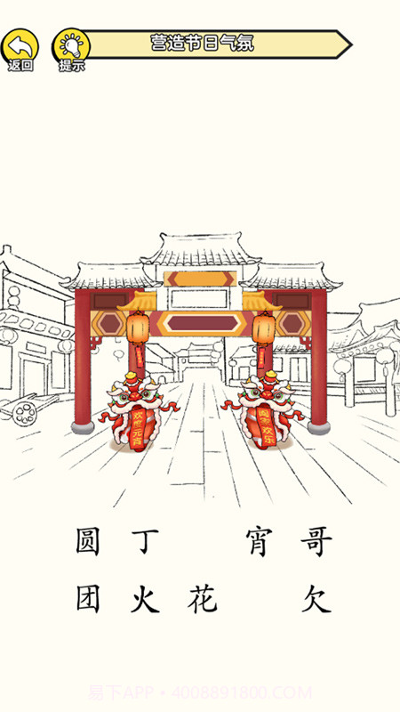 破屋取暖模拟截图4