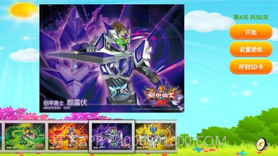 铠甲勇士儿童拼图截图3