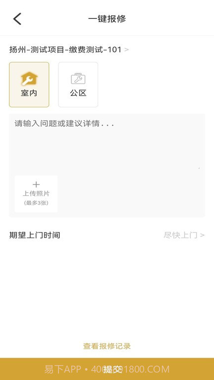 和美家智慧云社区截图1 和美家智慧云社区截图1