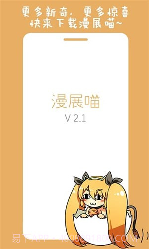 漫展喵截图2 漫展喵截图2