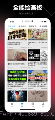 全能绘图板截图1 全能绘图板截图1