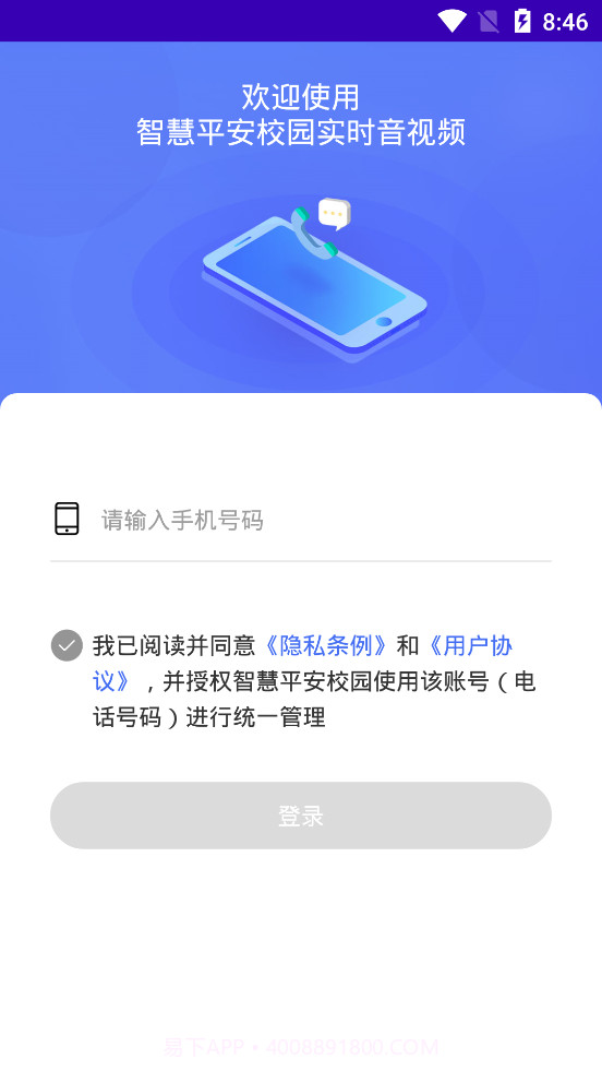 OTTel奥特思音视频截图4