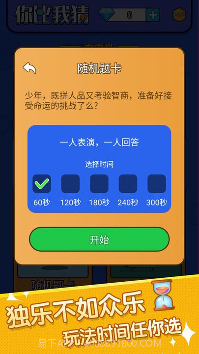 你比划我来猜免费版截图1 你比划我来猜免费版截图1