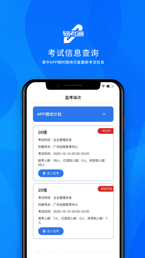 易考通考试截图3 易考通考试截图3
