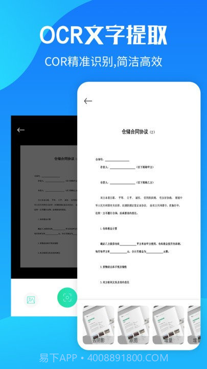 ocr文字提取截图3 ocr文字提取截图3