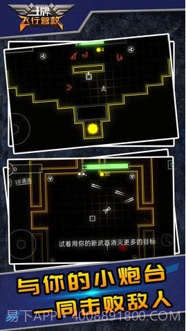 王牌飞行营救截图2 王牌飞行营救截图2